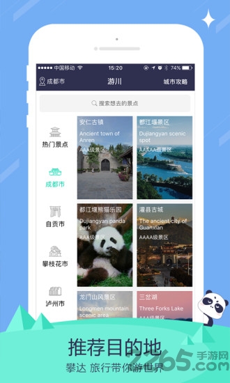 攀达旅行app