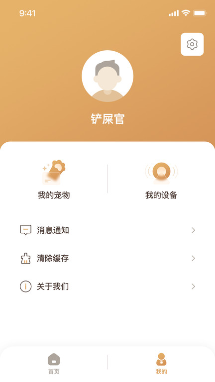 云宠智能最新版下载