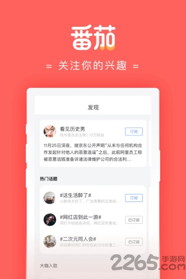 番茄大大官方版
