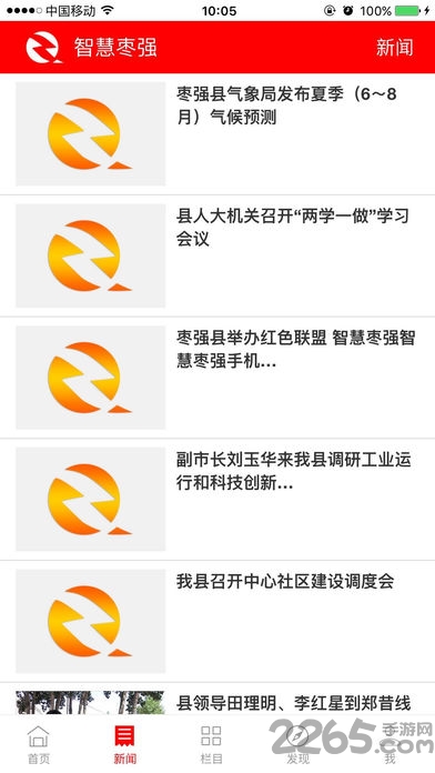 智慧枣强红色联盟