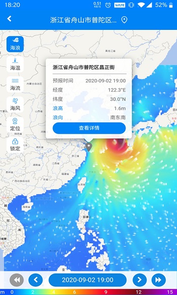 中国海洋预报app