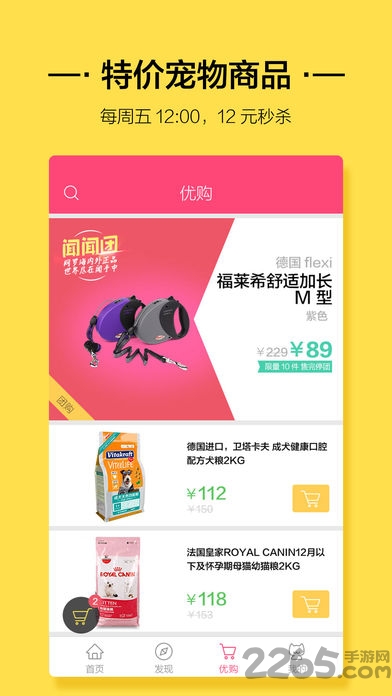 闻闻窝宠物社区手机版