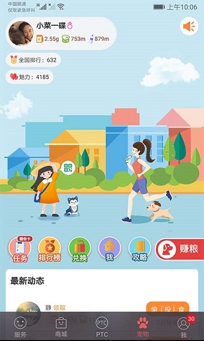 宠信app