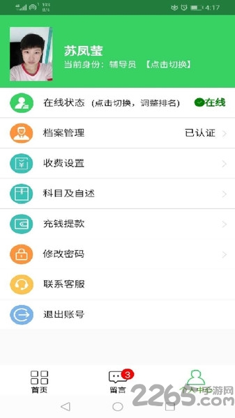 视频家教app