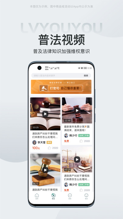 律优优app官方版