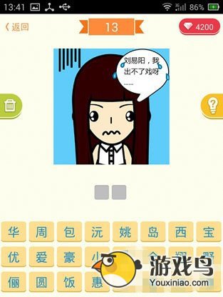 脸萌疯狂猜明星攻略 脸萌疯狂猜明星11到20关[多图]图片3