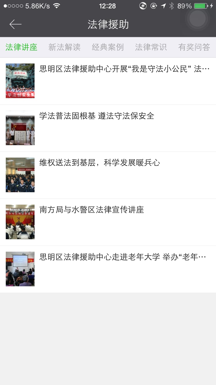 思明法律援助手机版