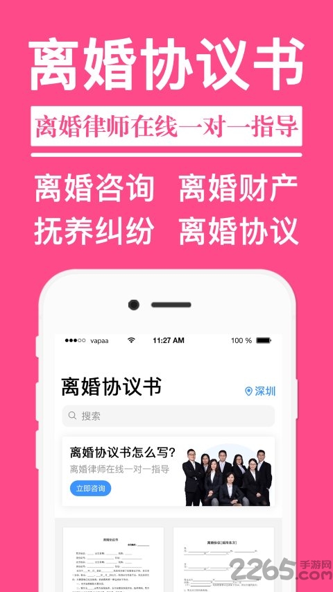 离婚协议书APP
