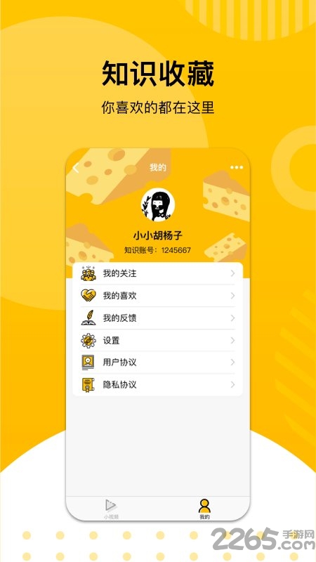 知识来了app 知识来了手机版