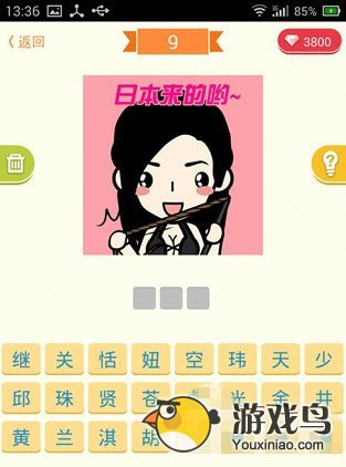 脸萌疯狂猜明星攻略 脸萌疯狂猜明星1到10关[多图]图片9