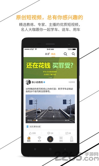 车知微app官方版