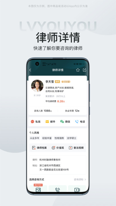 律优优app官方版