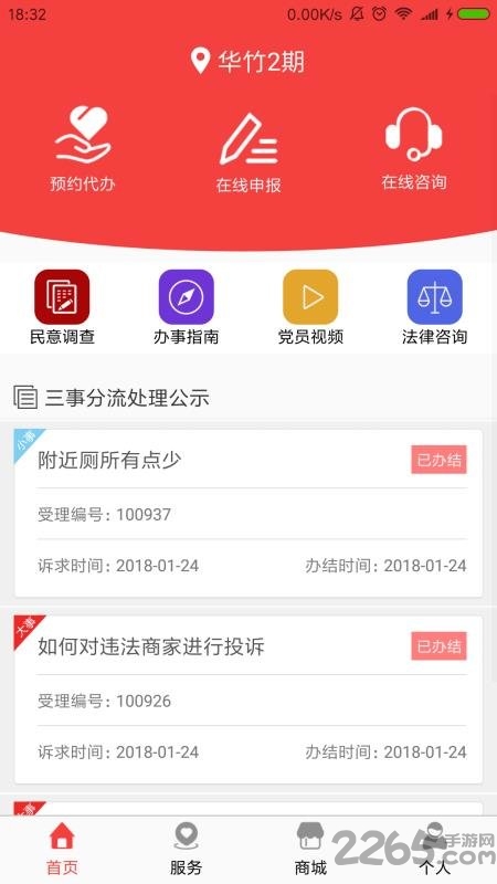 智慧南湖下载