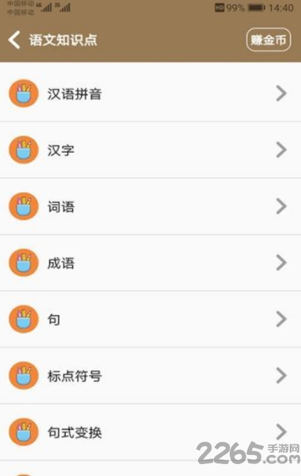 小学知识点手机版
