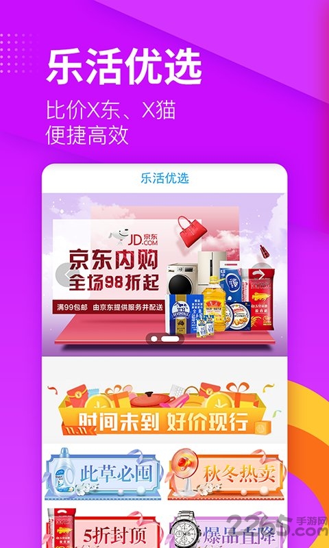 中国移动乐活app