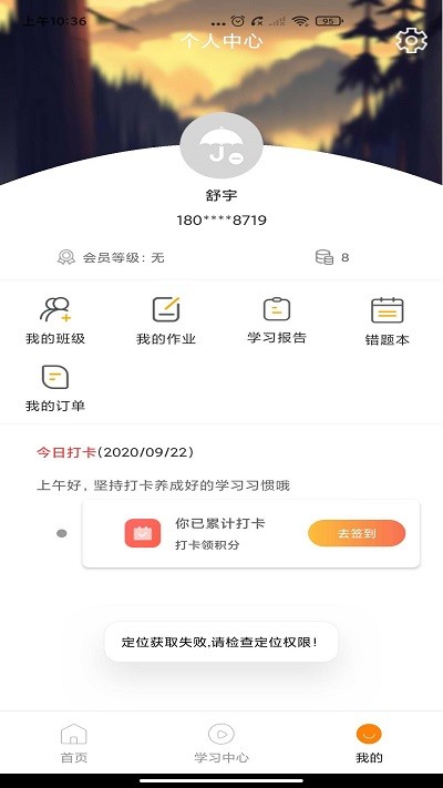 雅途网校app