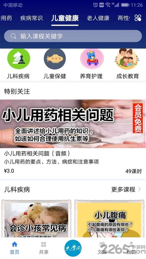大学问app