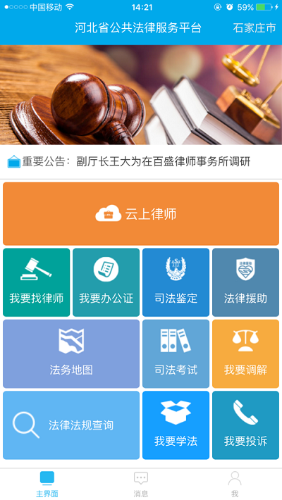 12348河北法网冀法通