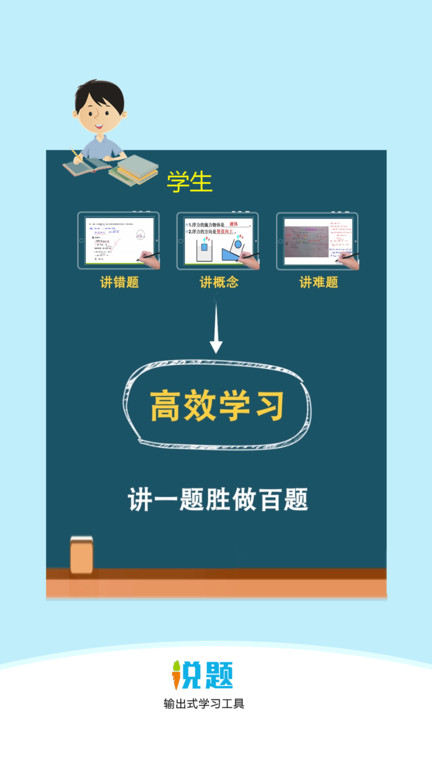 说题官方版