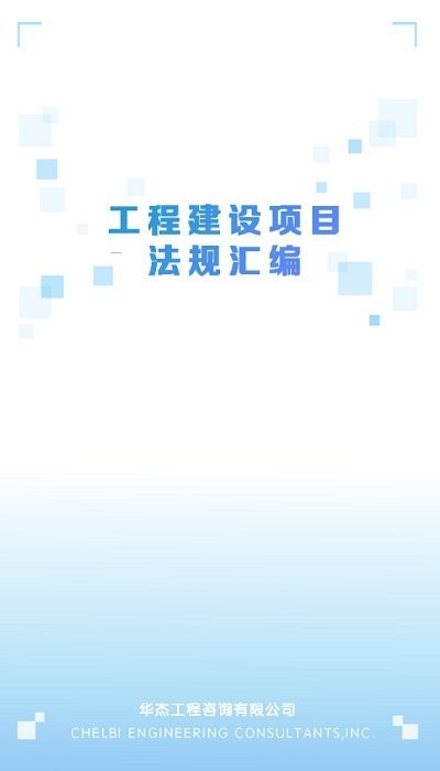 法律汇编客户端