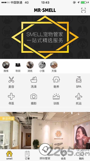 闻闻窝管家软件