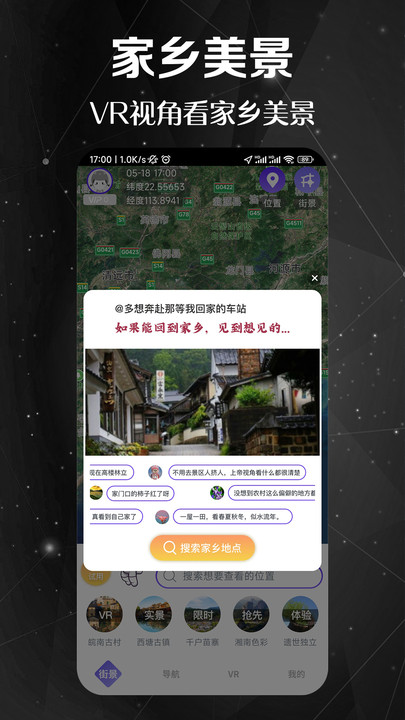 天天地球街景3d软件下载