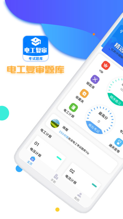 电工复审考试题库app