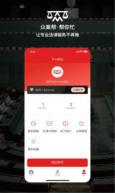 众案帮app