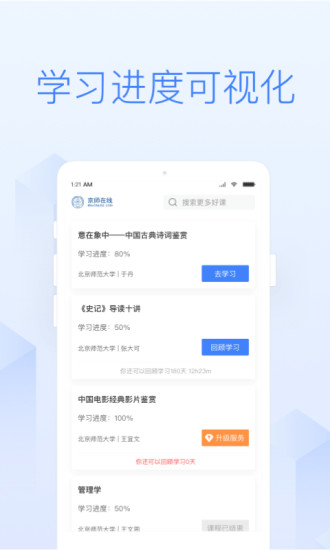 京师在线教育平台