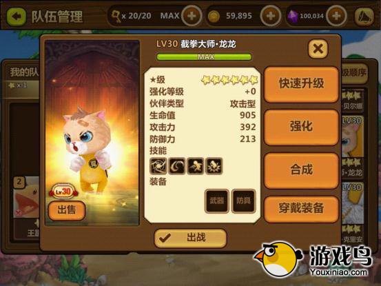《全民打怪兽》给力喵星伙伴截拳大师龙龙[图]图片1