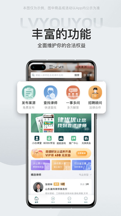 律优优app官方版