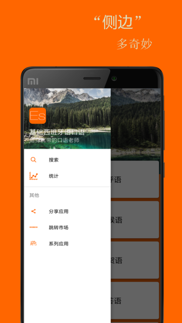 基础西班牙语口语apk