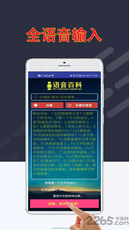 百科应答app