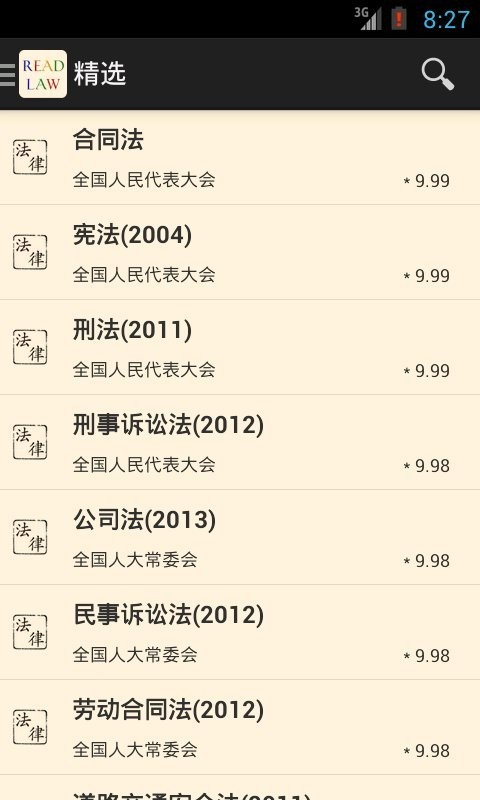 看法法律库官方版