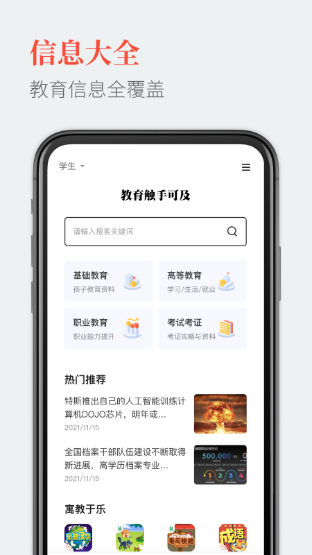 教育圈app下载