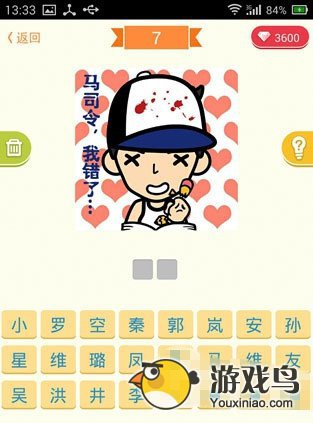 脸萌疯狂猜明星攻略 脸萌疯狂猜明星1到10关[多图]图片7