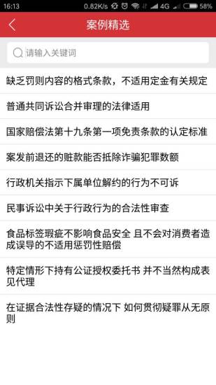 广东法院网手机客户端