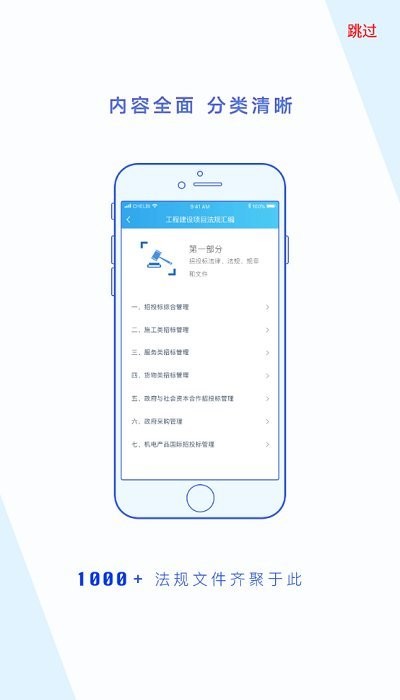 法律汇编客户端
