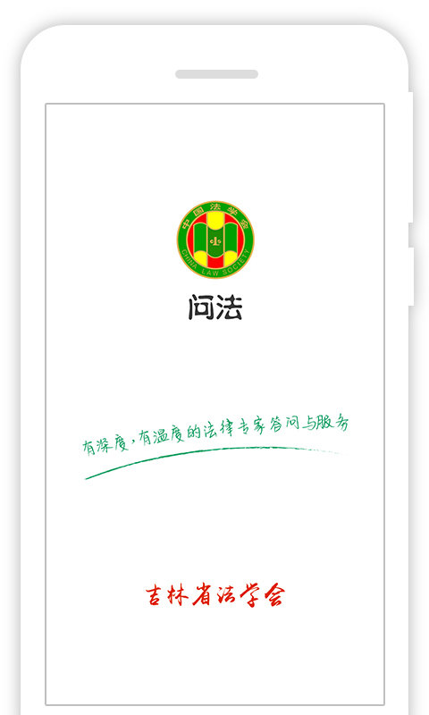 掌上问法最新版