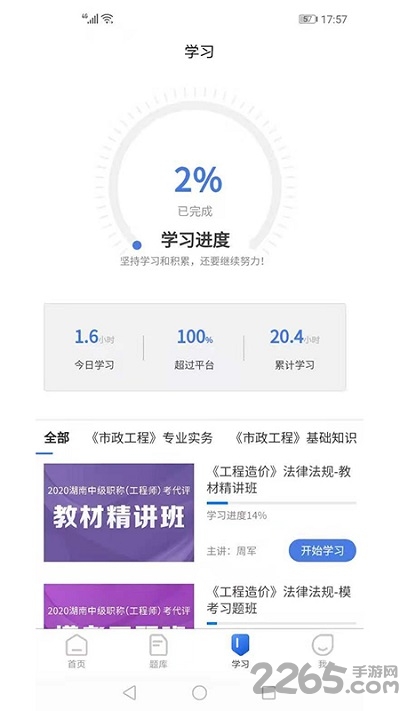 优普道网校手机版