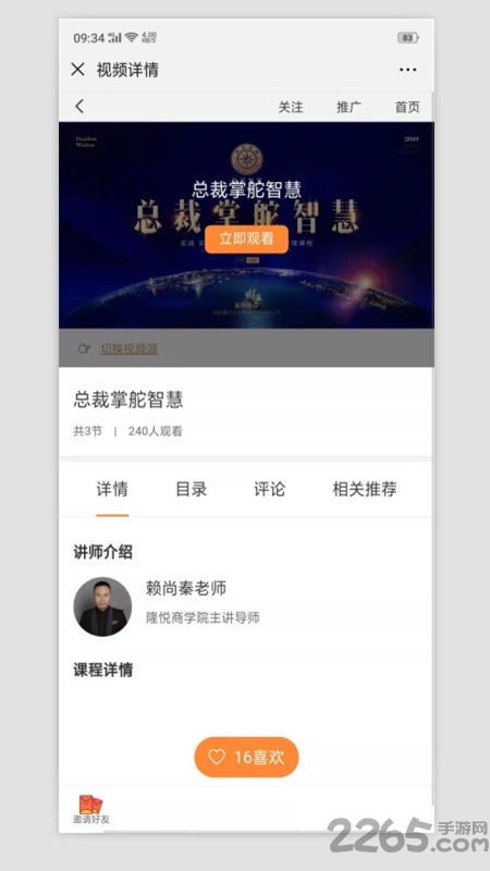 隆悦智慧商学院平台app