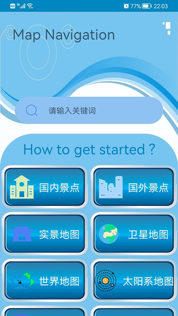 高清卫星地图app手机版