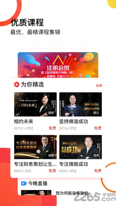 深圳市天雁商学院app