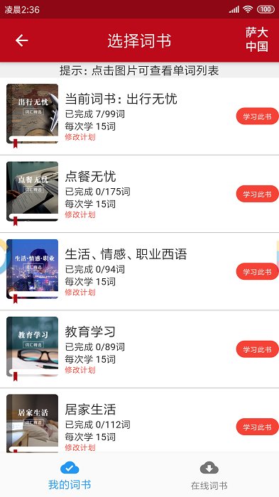 萨大西班牙语语言文学