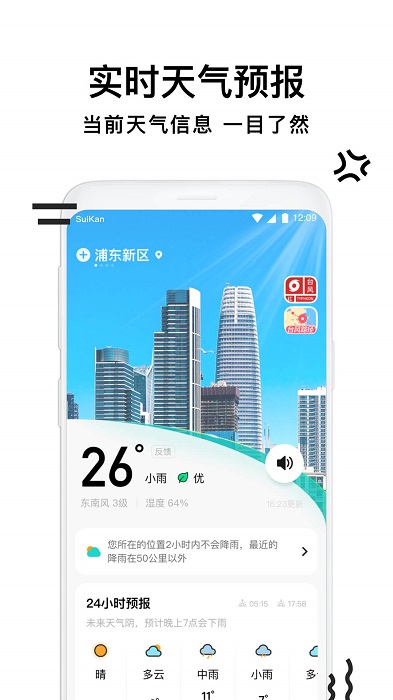 幸运天气管家免费app