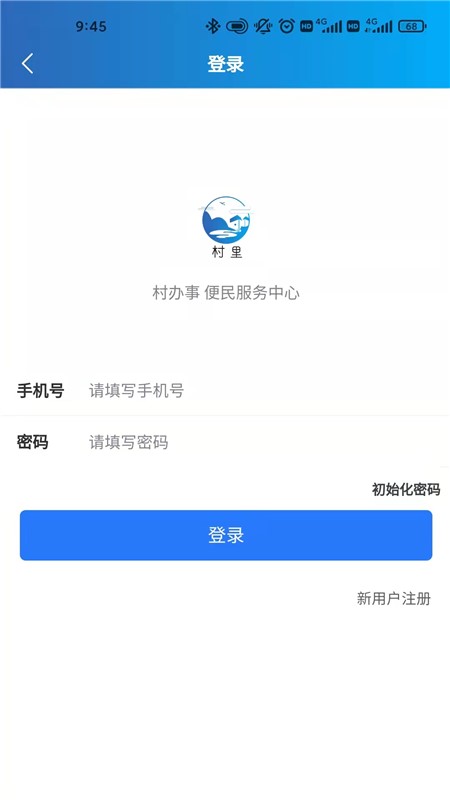 村里手机客户端