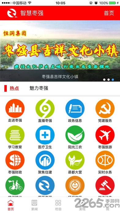 智慧枣强发票录入下载
