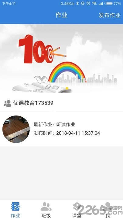 优课教师app