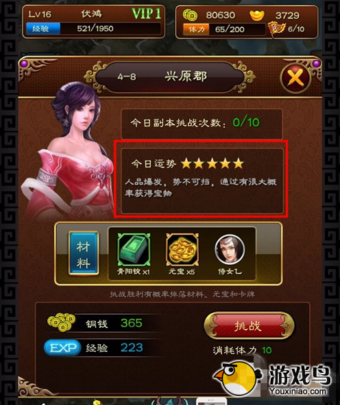 美姬爱作战攻略 美姬爱作战快速赚取元宝攻略[多图]图片2