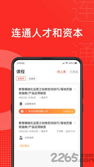 至诚商学院最新版下载